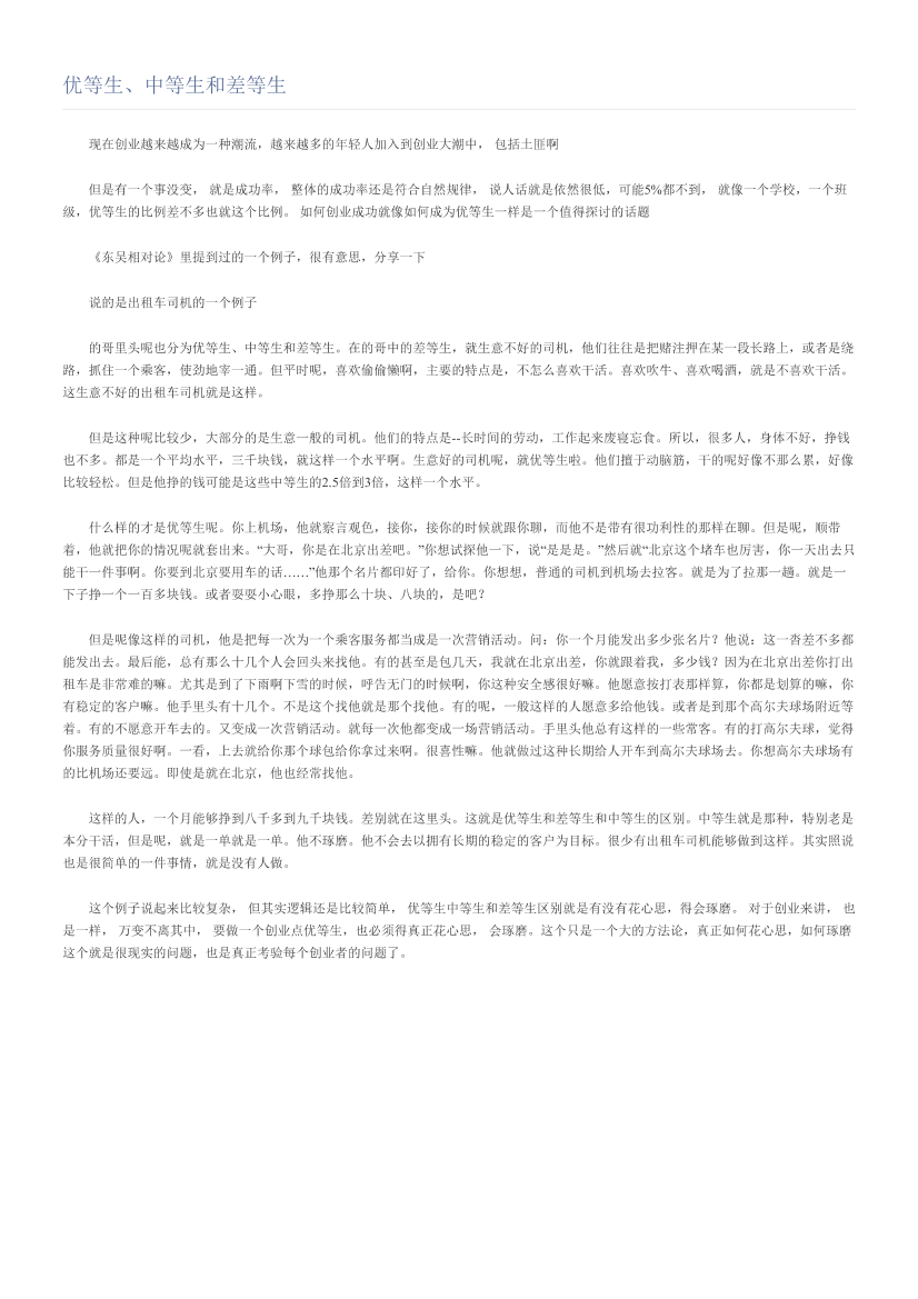 优等生、中等生和差等生优等生、中等生和差等生_1.png