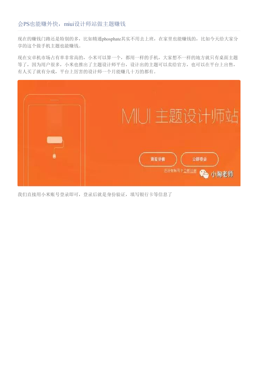 会PS也能赚外快，miui设计师站做主题赚钱会PS也能赚外快，miui设计师站做主题赚钱_1.png