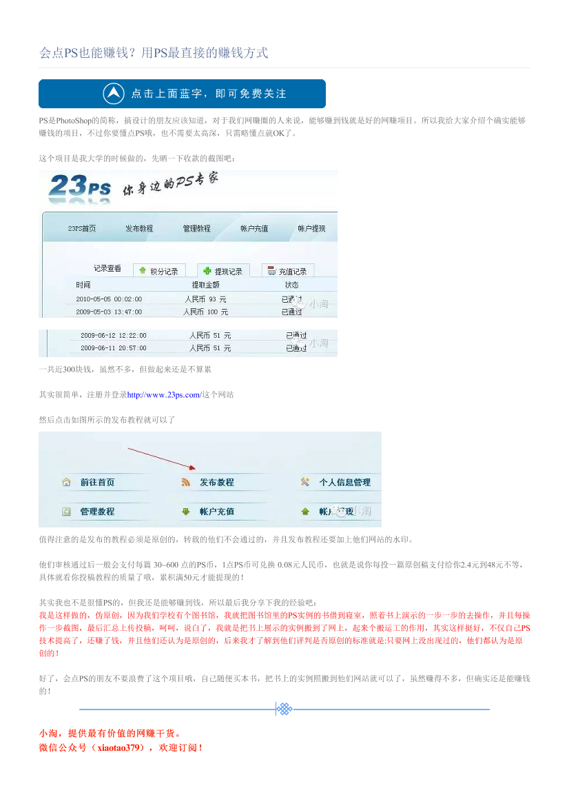 会点PS也能赚钱？用PS最直接的赚钱方式会点PS也能赚钱？用PS最直接的赚钱方式_1.png