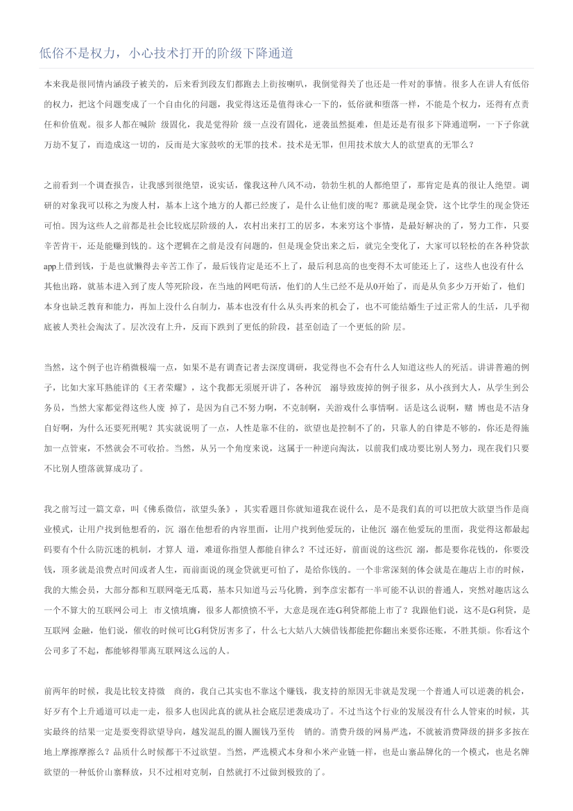 低俗不是权力，小心技术打开的阶级下降通道低俗不是权力，小心技术打开的阶级下降通道_1.png