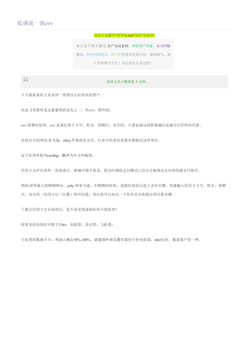 低调说一说cvv低调说一说cvv_1.png