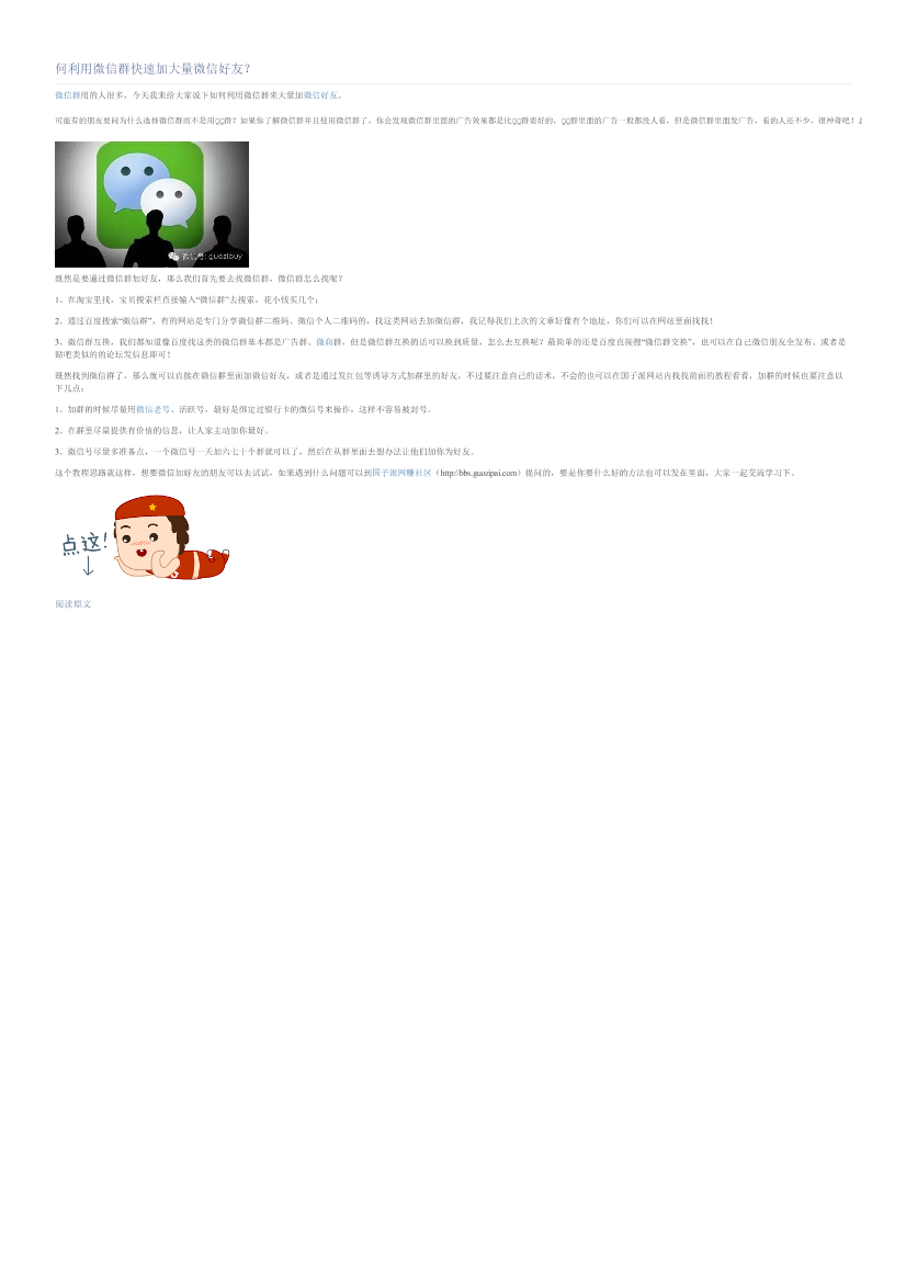 何利用微信群快速加大量微信好友？何利用微信群快速加大量微信好友？_1.png