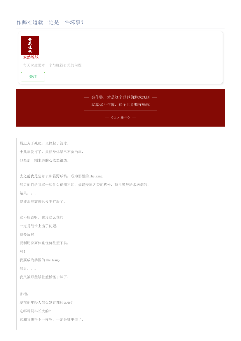 作弊难道就一定是一件坏事？作弊难道就一定是一件坏事？_1.png
