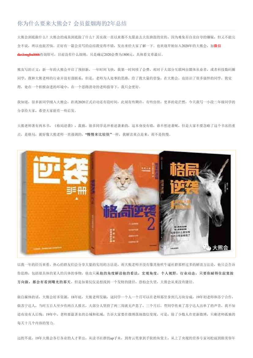 你为什么要来大熊会？会员蓝烟海的2年总结你为什么要来大熊会？会员蓝烟海的2年总结_1.png