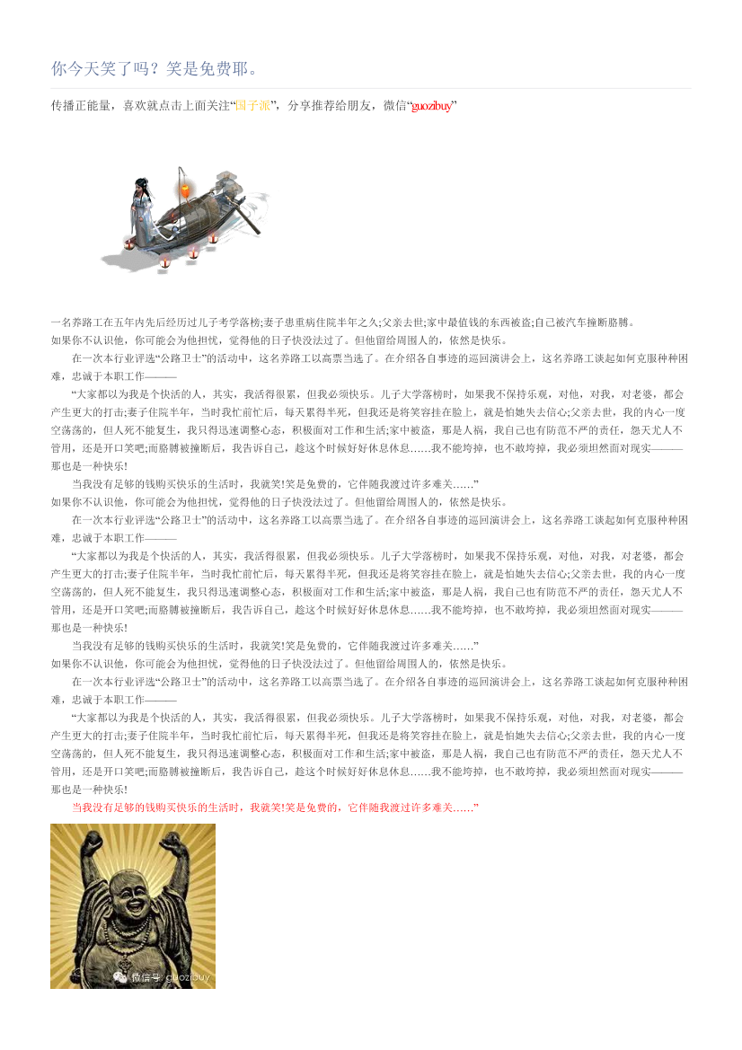 你今天笑了吗？笑是免费耶。你今天笑了吗？笑是免费耶。_1.png