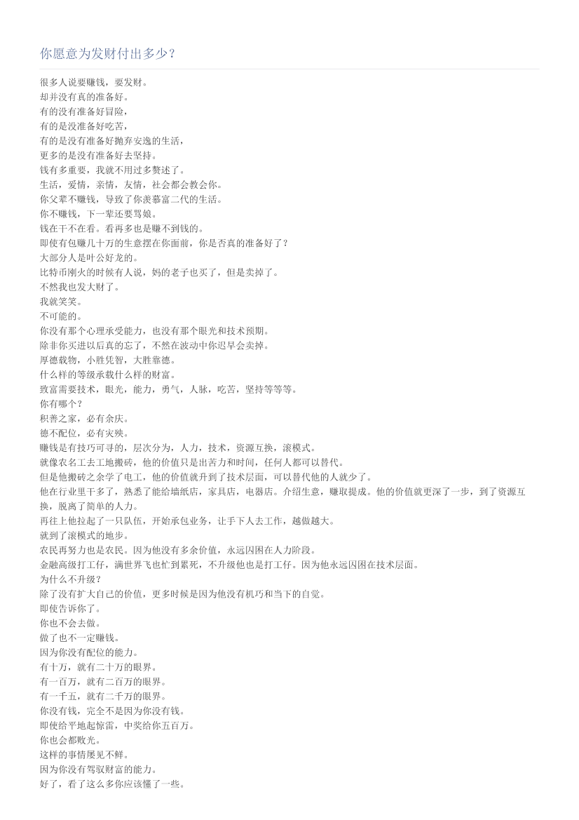 你愿意为发财付出多少？你愿意为发财付出多少？_1.png