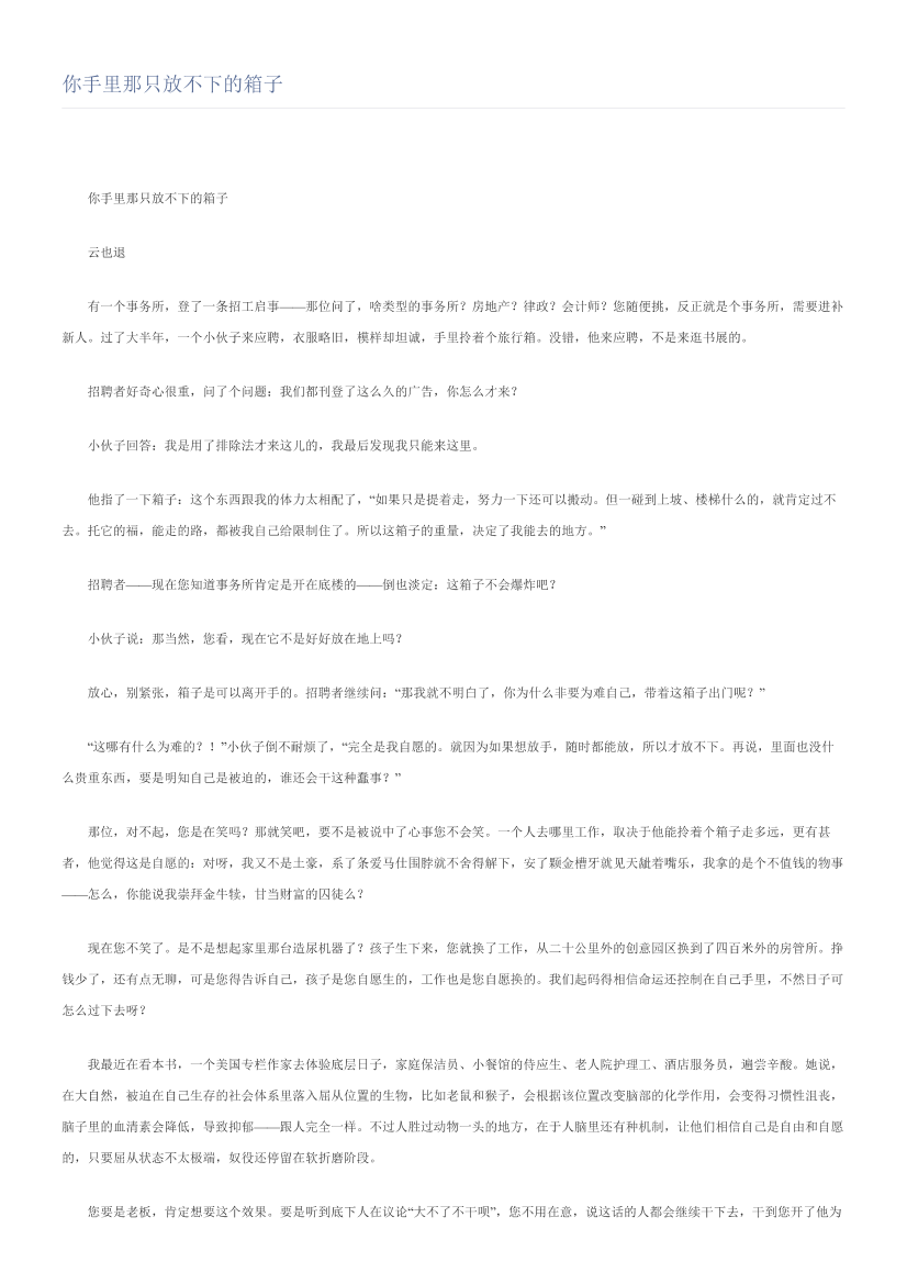 你手里那只放不下的箱子你手里那只放不下的箱子_1.png