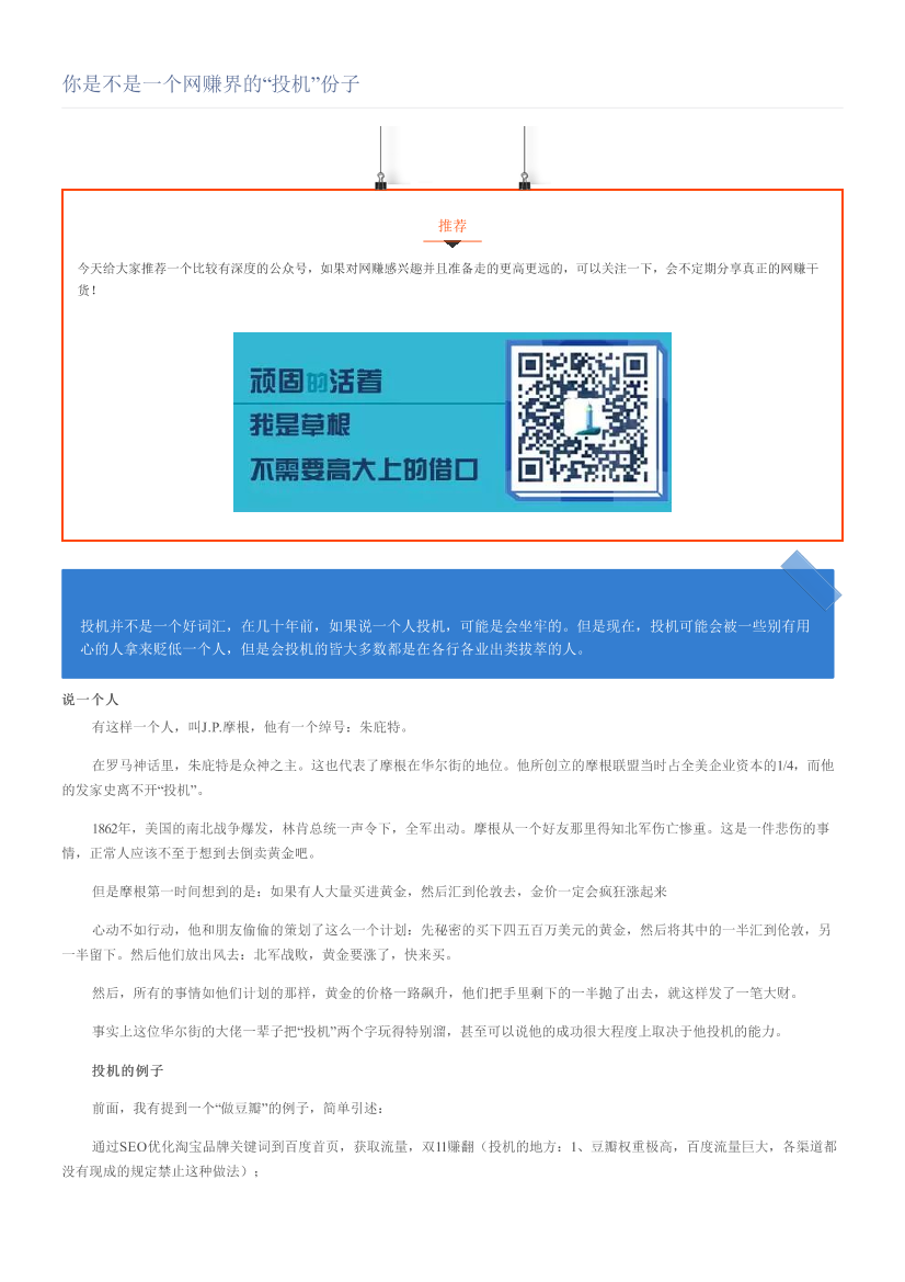你是不是一个网赚界的“投机”份子你是不是一个网赚界的“投机”份子_1.png