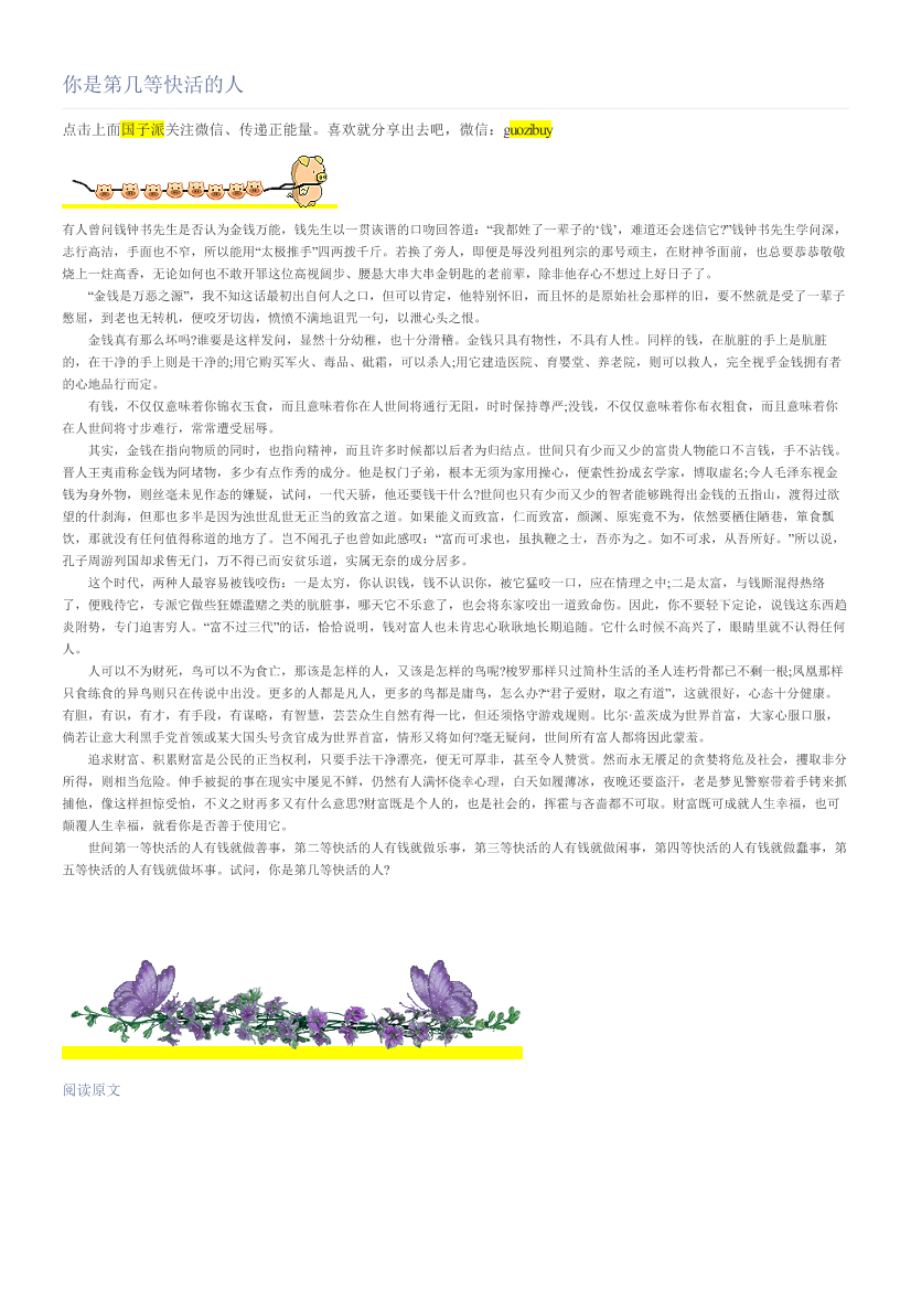 你是第几等快活的人你是第几等快活的人_1.png