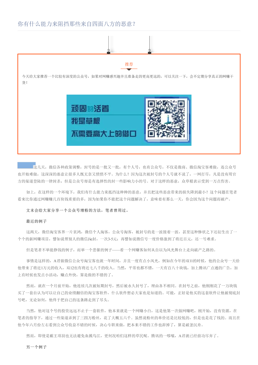 你有什么能力来阻挡那些来自四面八方的恶意？你有什么能力来阻挡那些来自四面八方的恶意？_1.png