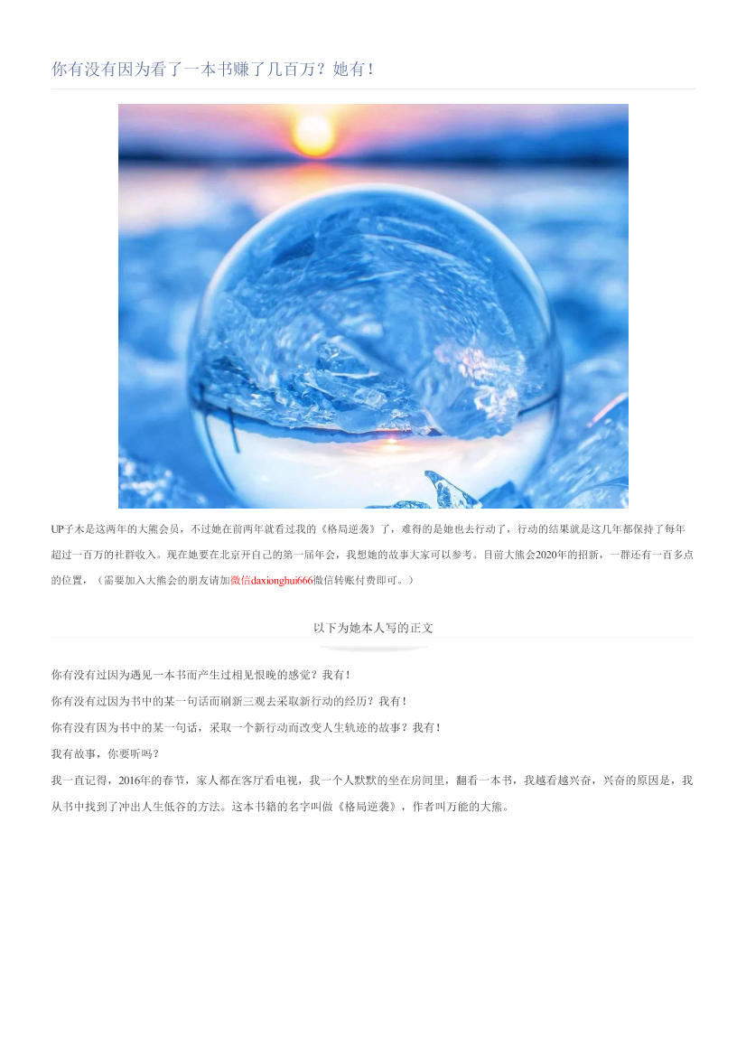 你有没有因为看了一本书赚了几百万？她有！你有没有因为看了一本书赚了几百万？她有！_1.png