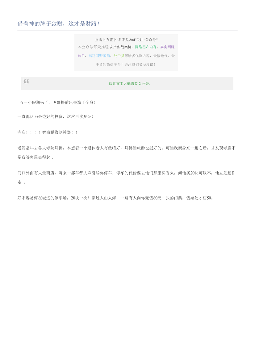 借着神的牌子敛财，这才是财路！借着神的牌子敛财，这才是财路！_1.png
