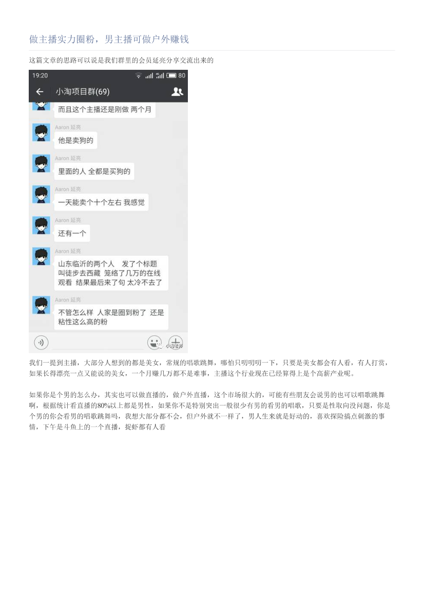做主播实力圈粉，男主播可做户外赚钱做主播实力圈粉，男主播可做户外赚钱_1.png