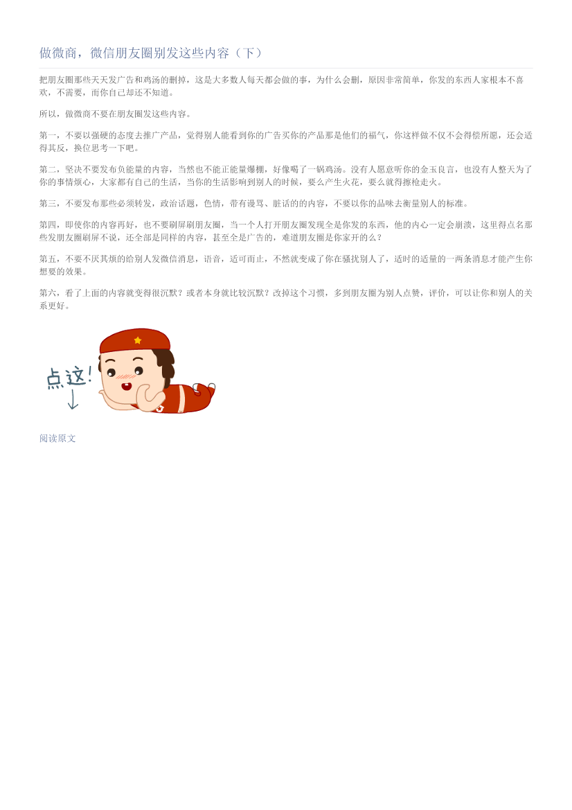 做微商，微信朋友圈别发这些内容（下）做微商，微信朋友圈别发这些内容（下）_1.png