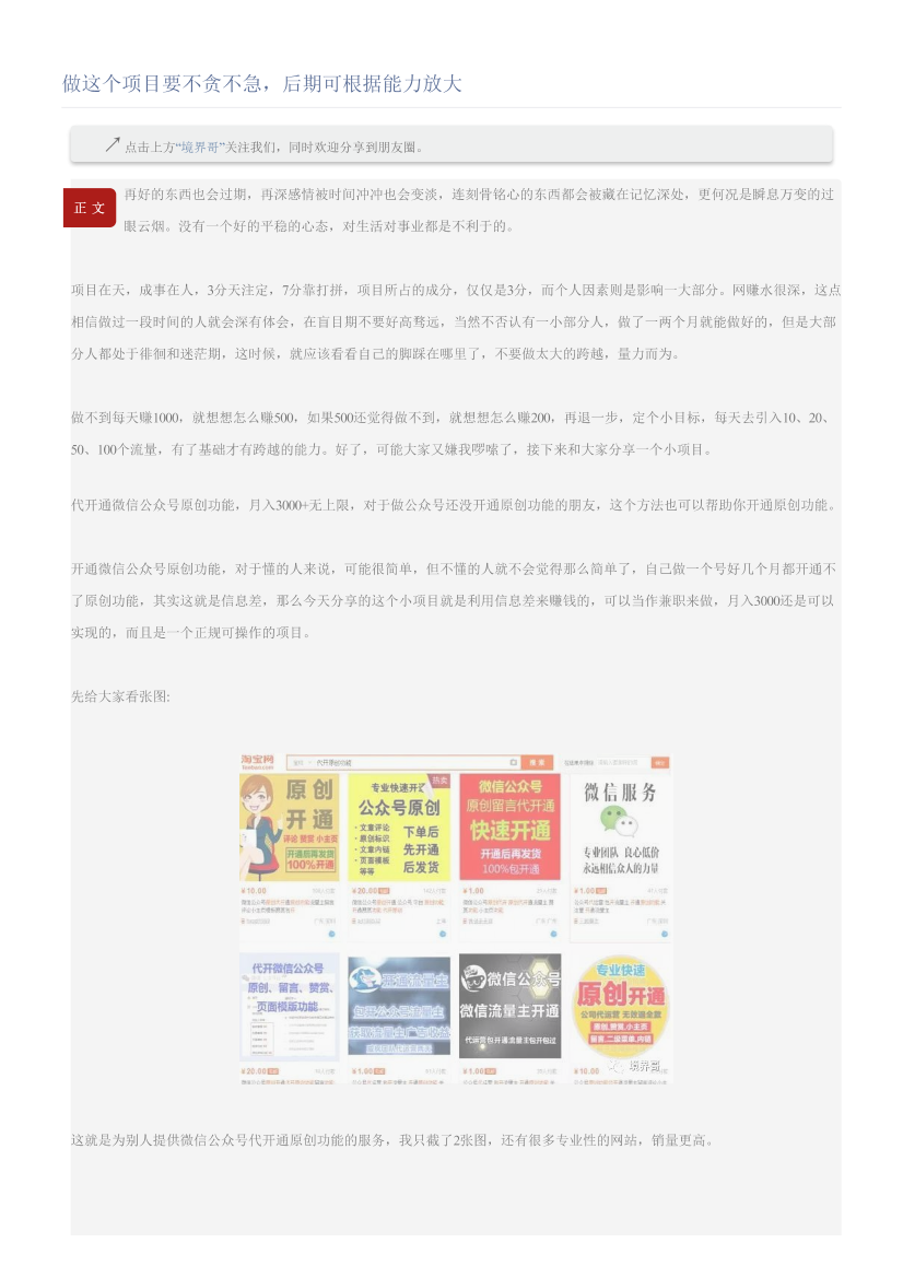 做这个项目要不贪不急，后期可根据能力放大做这个项目要不贪不急，后期可根据能力放大_1.png
