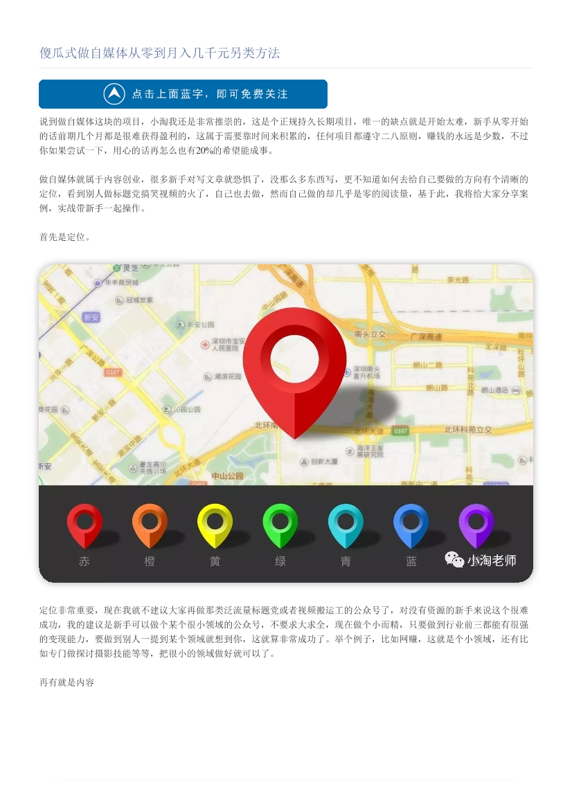 傻瓜式做自媒体从零到月入几千元另类方法傻瓜式做自媒体从零到月入几千元另类方法_1.png