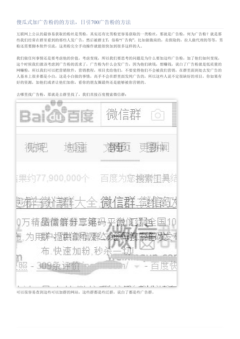 傻瓜式加广告粉的的方法，日引700广告粉的方法傻瓜式加广告粉的的方法，日引700广告粉的方法_1.png