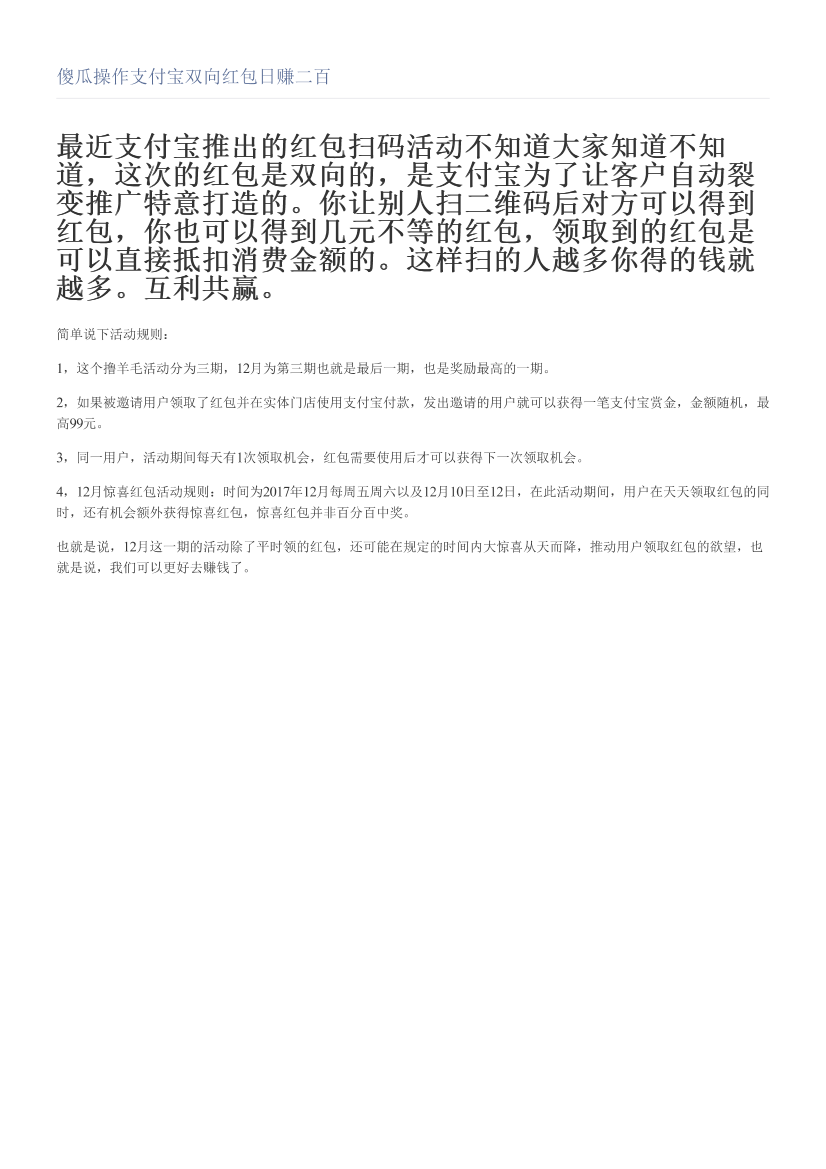 傻瓜操作支付宝双向红包日赚二百傻瓜操作支付宝双向红包日赚二百_1.png