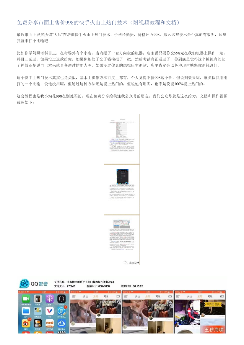免费分享市面上售价998的快手火山上热门技术（附视频教程和文档）免费分享市面上售价998的快手火山上热门技术（附视频教程和文档）_1.png