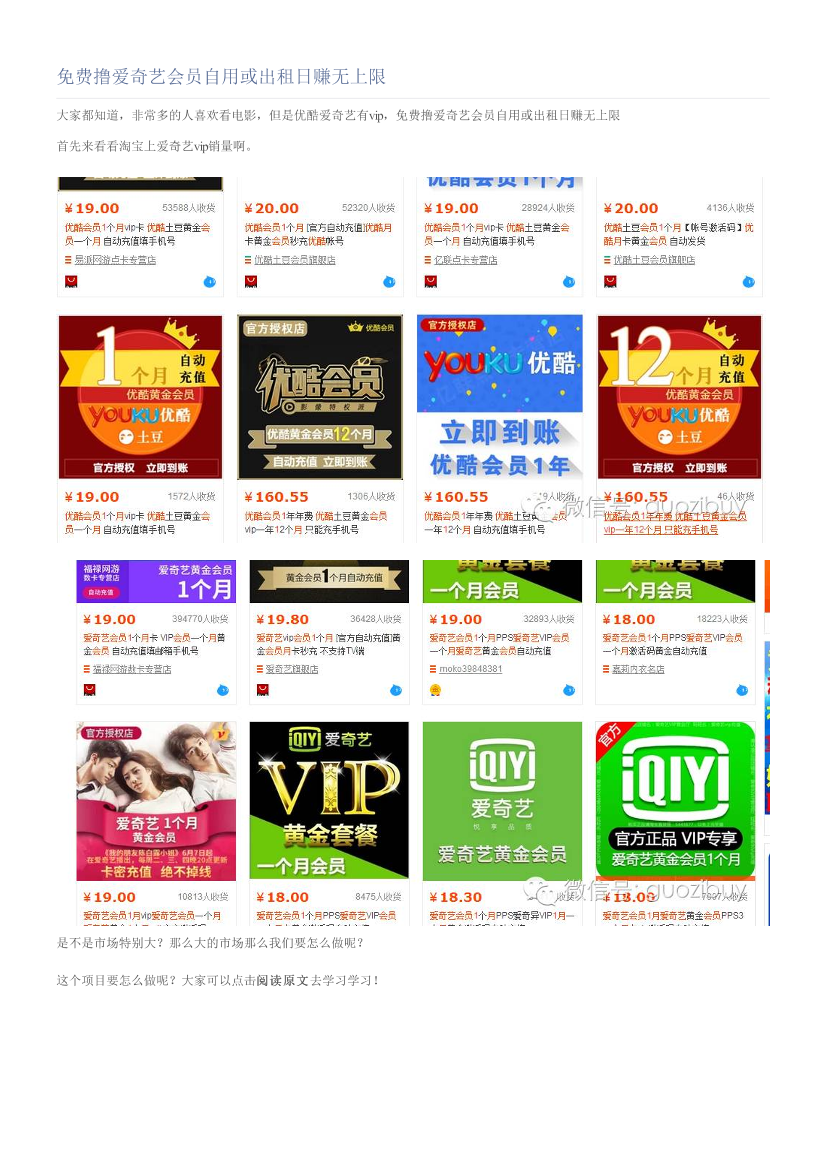 免费撸爱奇艺会员自用或出租日赚无上限免费撸爱奇艺会员自用或出租日赚无上限_1.png