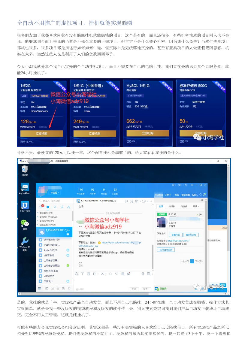 全自动不用推广的虚拟项目，挂机就能实现躺赚全自动不用推广的虚拟项目，挂机就能实现躺赚_1.png