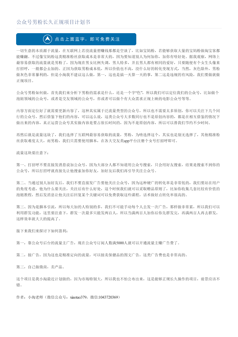 公众号男粉长久正规项目计划书公众号男粉长久正规项目计划书_1.png