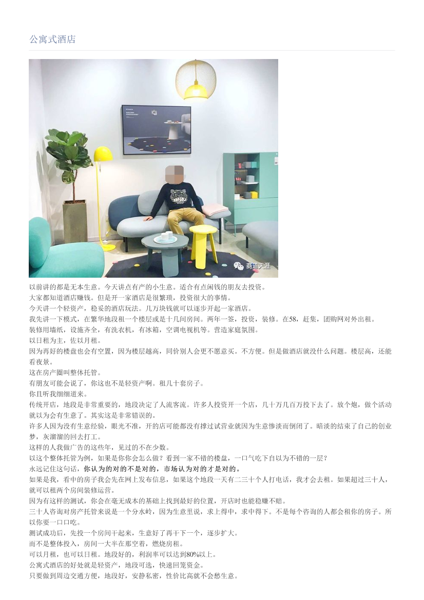 公寓式酒店公寓式酒店_1.png