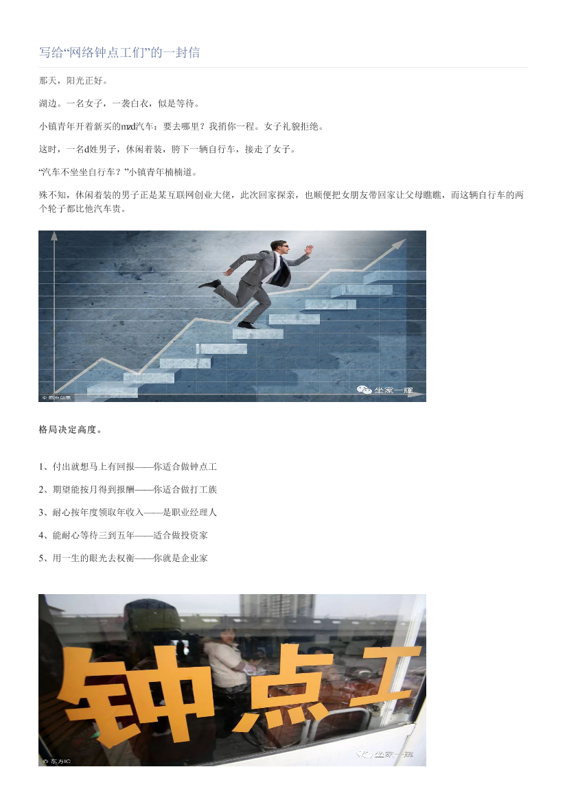 写给“网络钟点工们”的一封信写给“网络钟点工们”的一封信_1.png