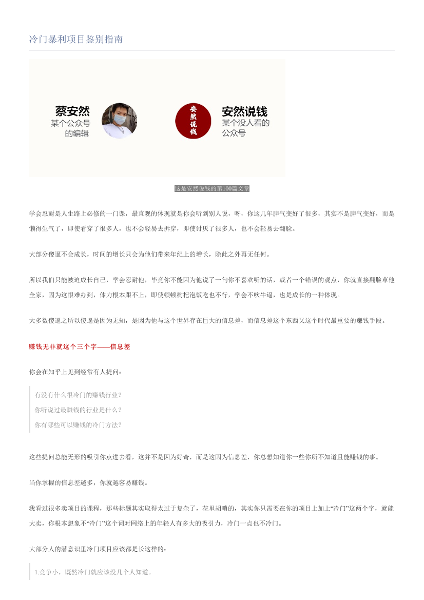 冷门暴利项目鉴别指南冷门暴利项目鉴别指南_1.png