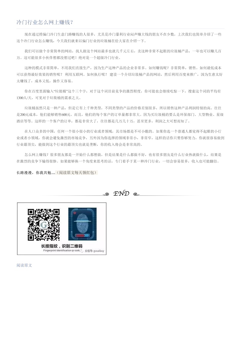 冷门行业怎么网上赚钱？冷门行业怎么网上赚钱？_1.png