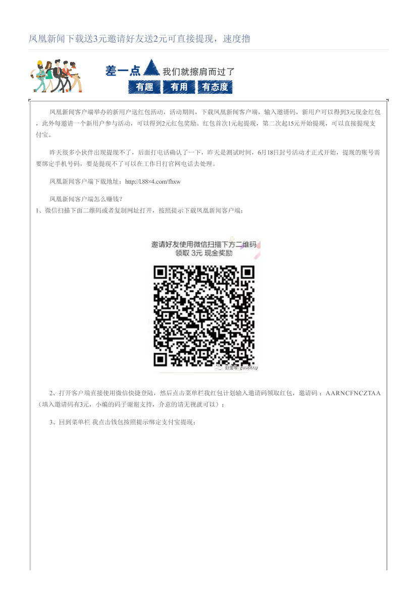 凤凰新闻下载送3元邀请好友送2元可直接提现，速度撸凤凰新闻下载送3元邀请好友送2元可直接提现，速度撸_1.png