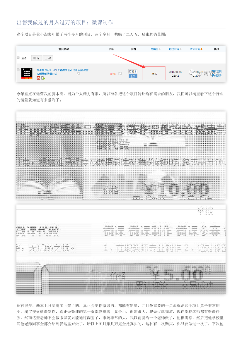 出售我做过的月入过万的项目：微课制作出售我做过的月入过万的项目：微课制作_1.png