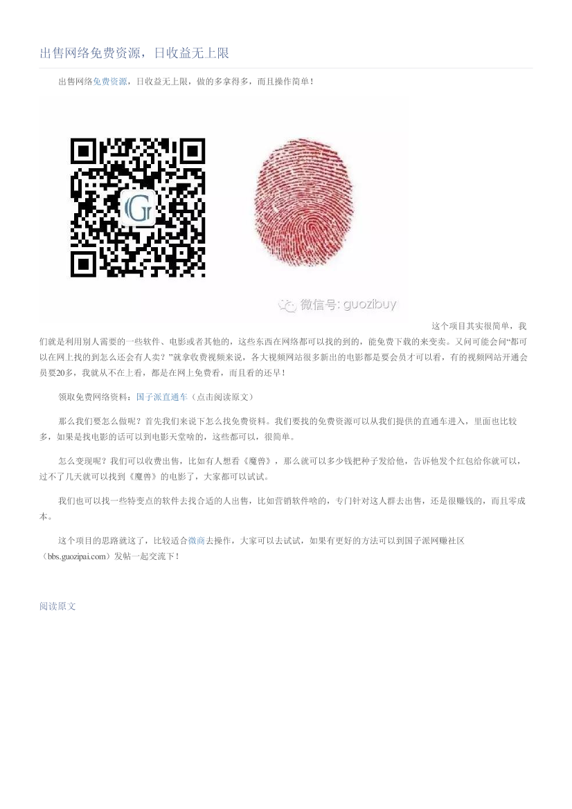出售网络免费资源，日收益无上限出售网络免费资源，日收益无上限_1.png