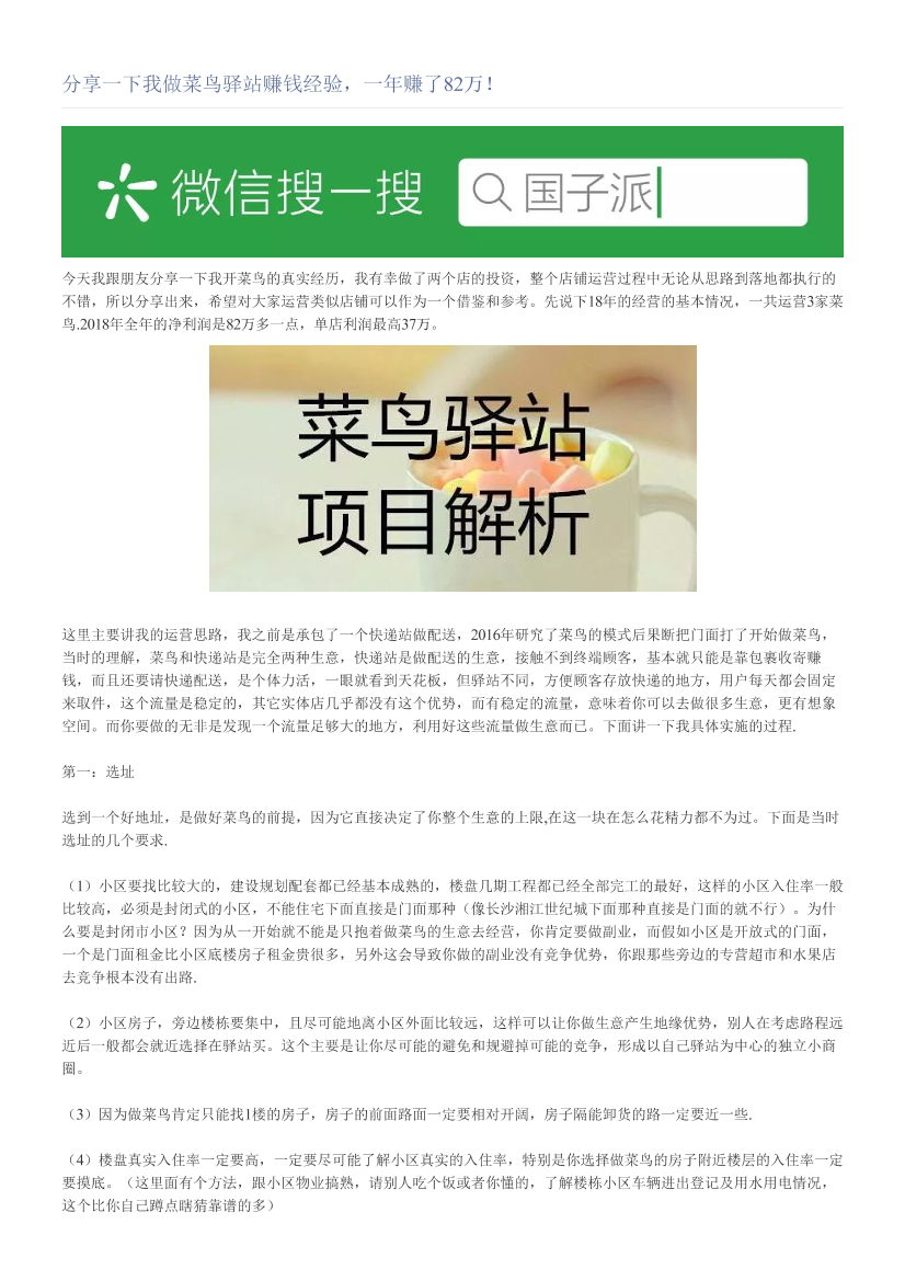 分享一下我做菜鸟驿站赚钱经验，一年赚了82万！分享一下我做菜鸟驿站赚钱经验，一年赚了82万！_1.png
