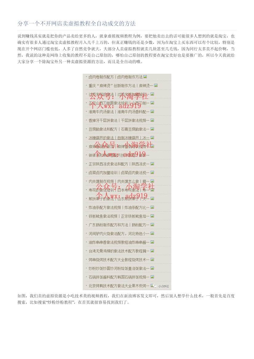 分享一个不开网店卖虚拟教程全自动成交的方法分享一个不开网店卖虚拟教程全自动成交的方法_1.png