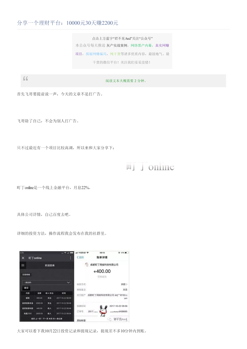 分享一个理财平台：10000元30天赚2200元分享一个理财平台：10000元30天赚2200元_1.png
