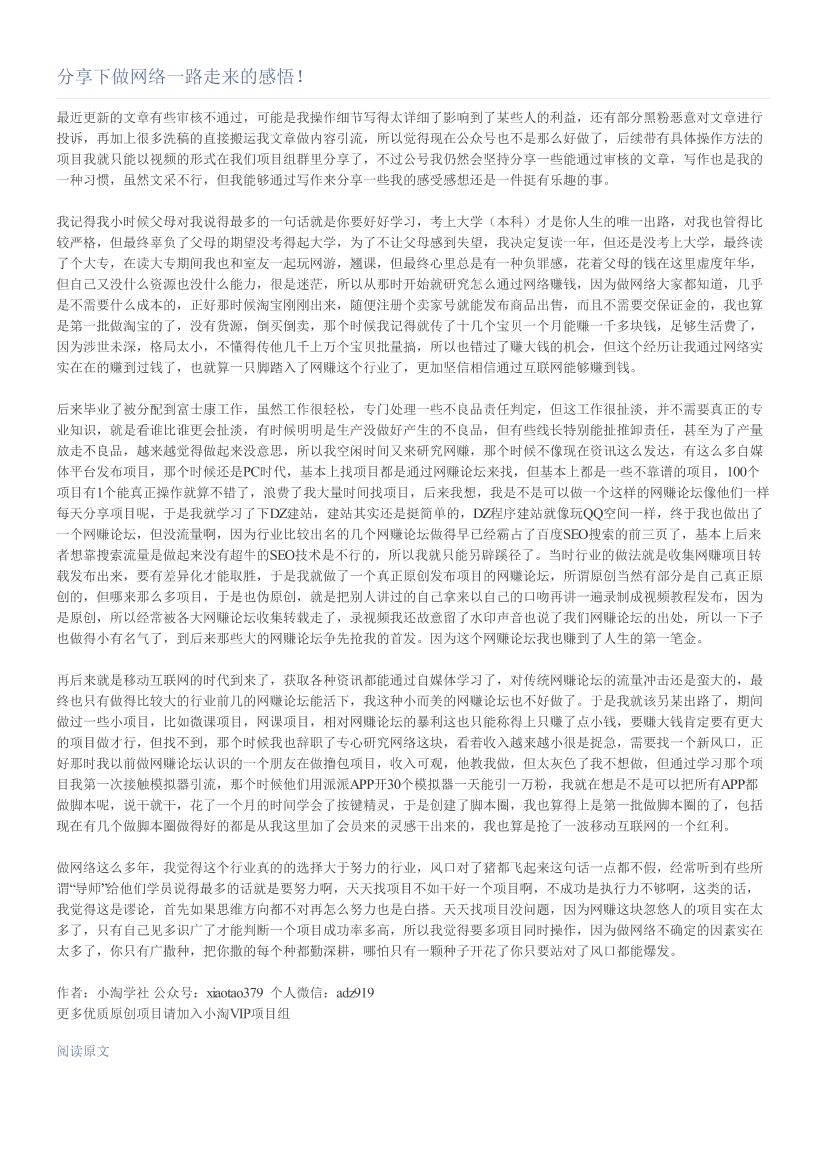分享下做网络一路走来的感悟！分享下做网络一路走来的感悟！_1.png