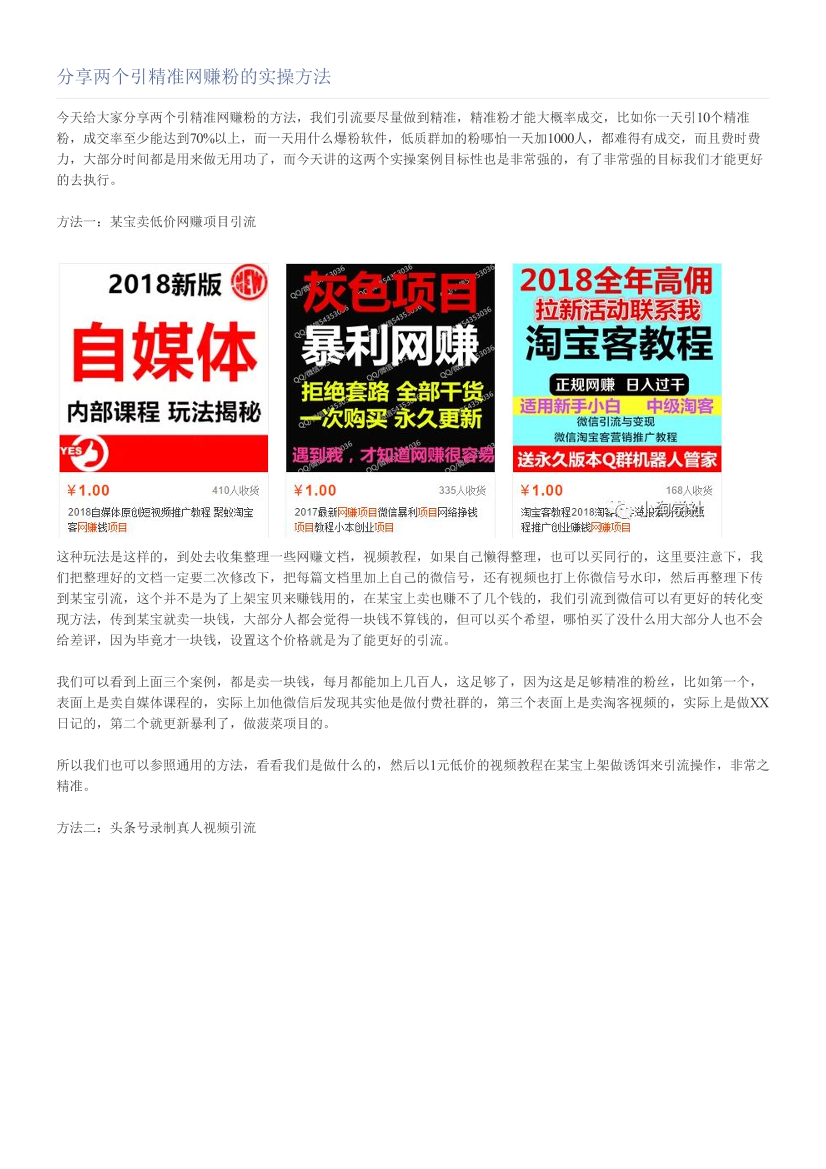 分享两个引精准网赚粉的实操方法分享两个引精准网赚粉的实操方法_1.png