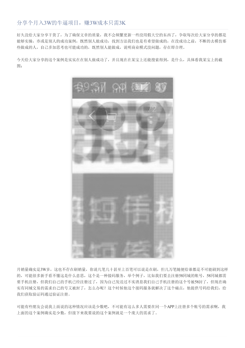 分享个月入3W的牛逼项目，赚3W成本只需3K分享个月入3W的牛逼项目，赚3W成本只需3K_1.png