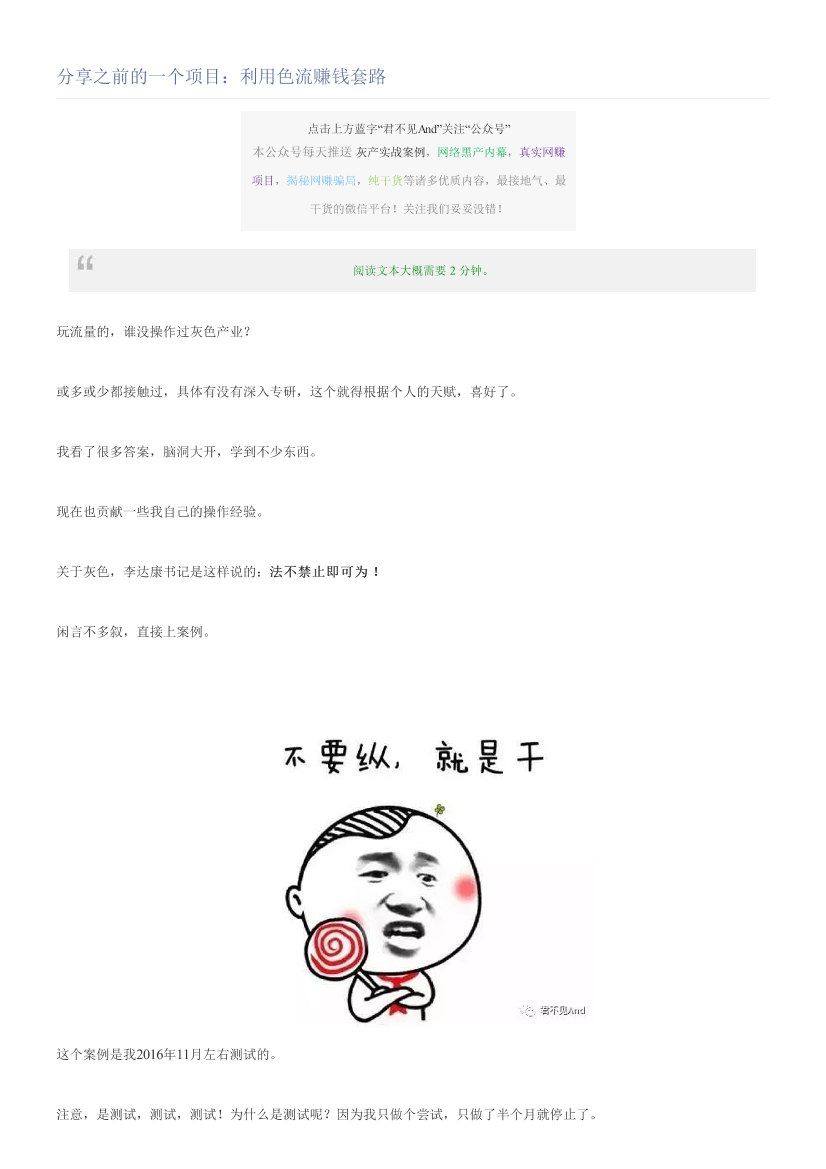 分享之前的一个项目：利用色流赚钱套路分享之前的一个项目：利用色流赚钱套路_1.png
