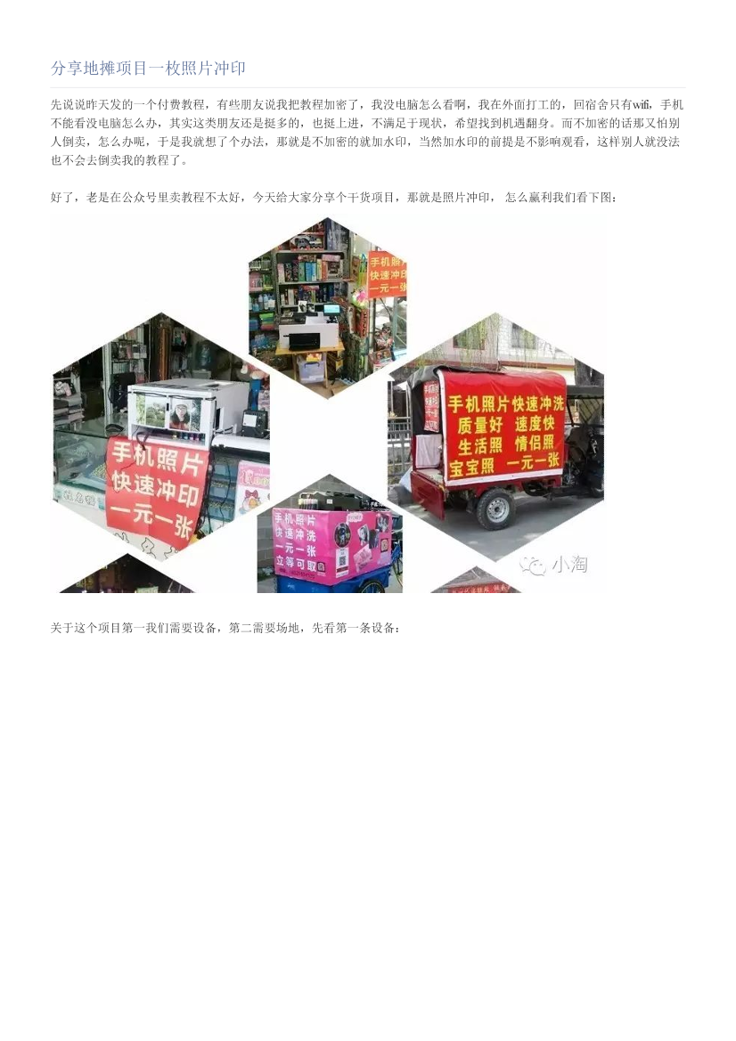 分享地摊项目一枚照片冲印分享地摊项目一枚照片冲印_1.png