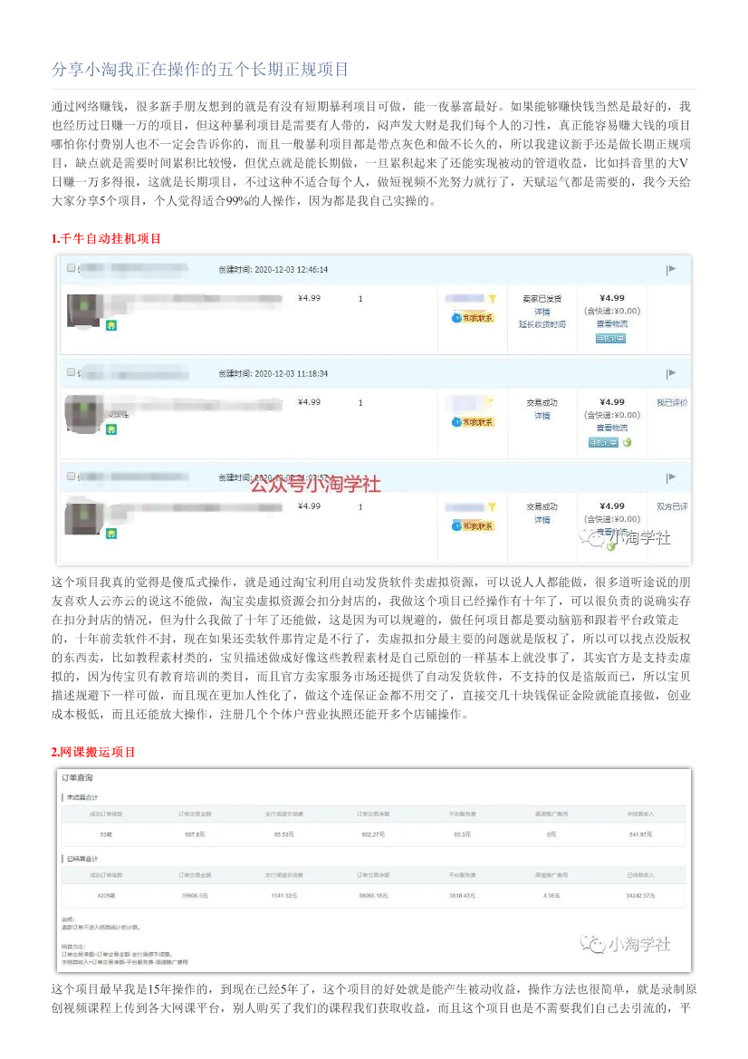 分享小淘我正在操作的五个长期正规项目分享小淘我正在操作的五个长期正规项目_1.png