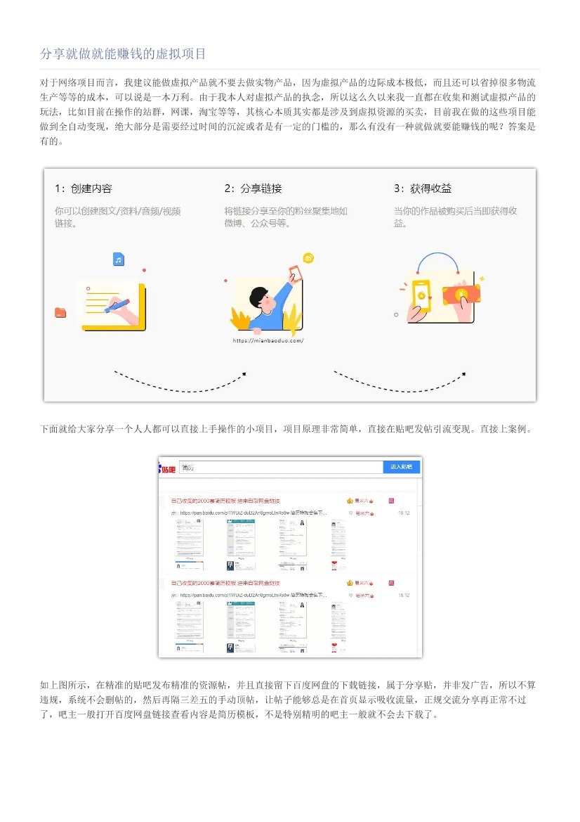 分享就做就能赚钱的虚拟项目分享就做就能赚钱的虚拟项目_1.png