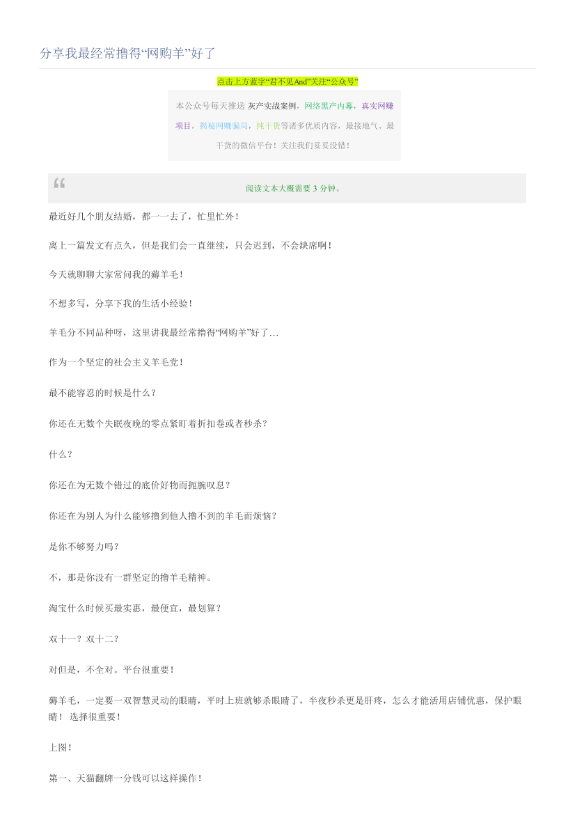 分享我最经常撸得“网购羊”好了分享我最经常撸得“网购羊”好了_1.png