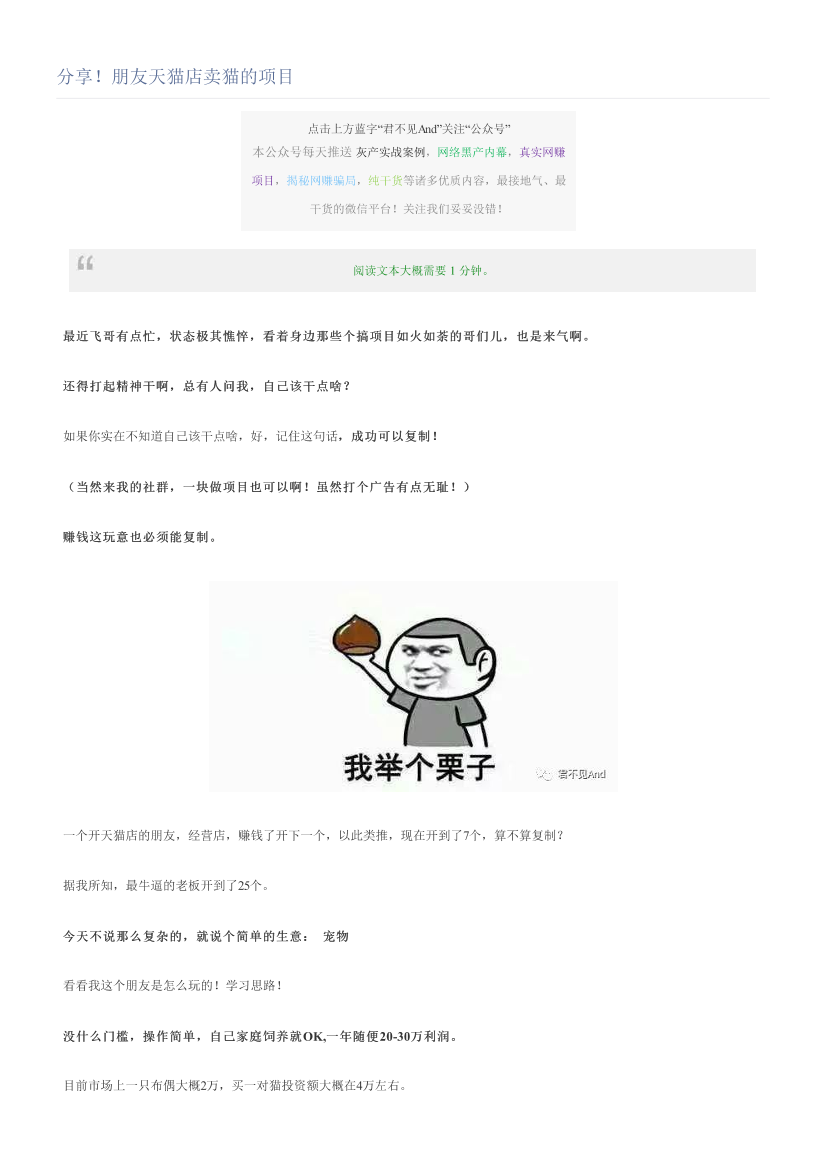 分享！朋友天猫店卖猫的项目分享！朋友天猫店卖猫的项目_1.png