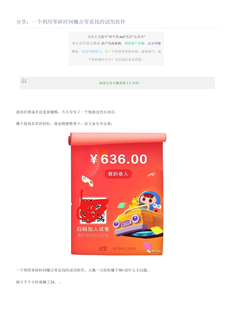 分享：一个利用零碎时间赚点零花钱的试用软件分享：一个利用零碎时间赚点零花钱的试用软件_1.png