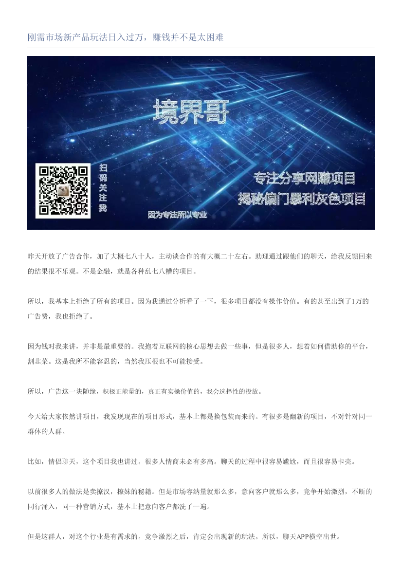 刚需市场新产品玩法日入过万，赚钱并不是太困难刚需市场新产品玩法日入过万，赚钱并不是太困难_1.png