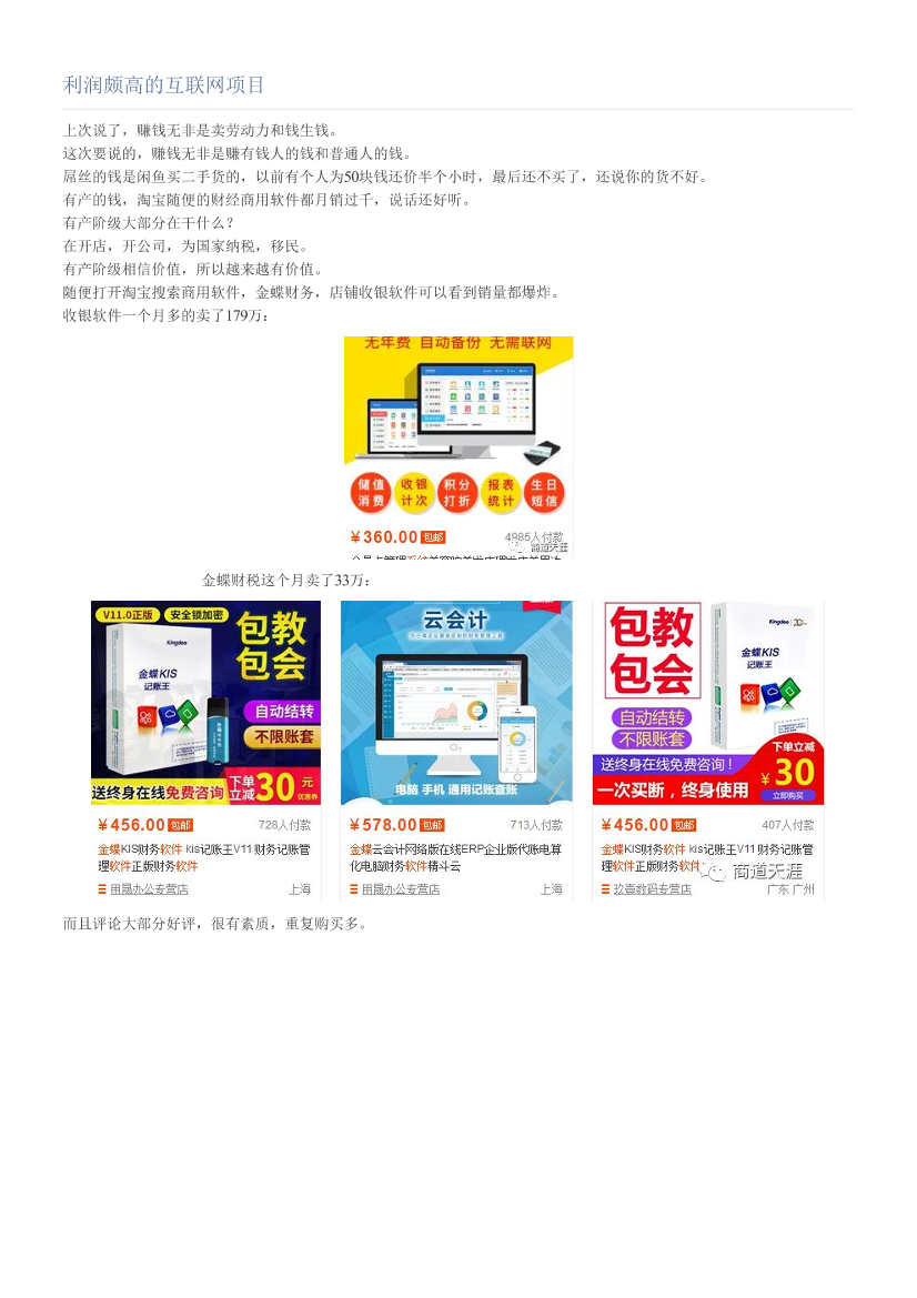 利润颇高的互联网项目利润颇高的互联网项目_1.png