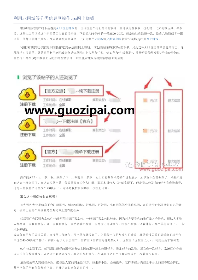 利用58同城等分类信息网操作cpa网上赚钱利用58同城等分类信息网操作cpa网上赚钱_1.png