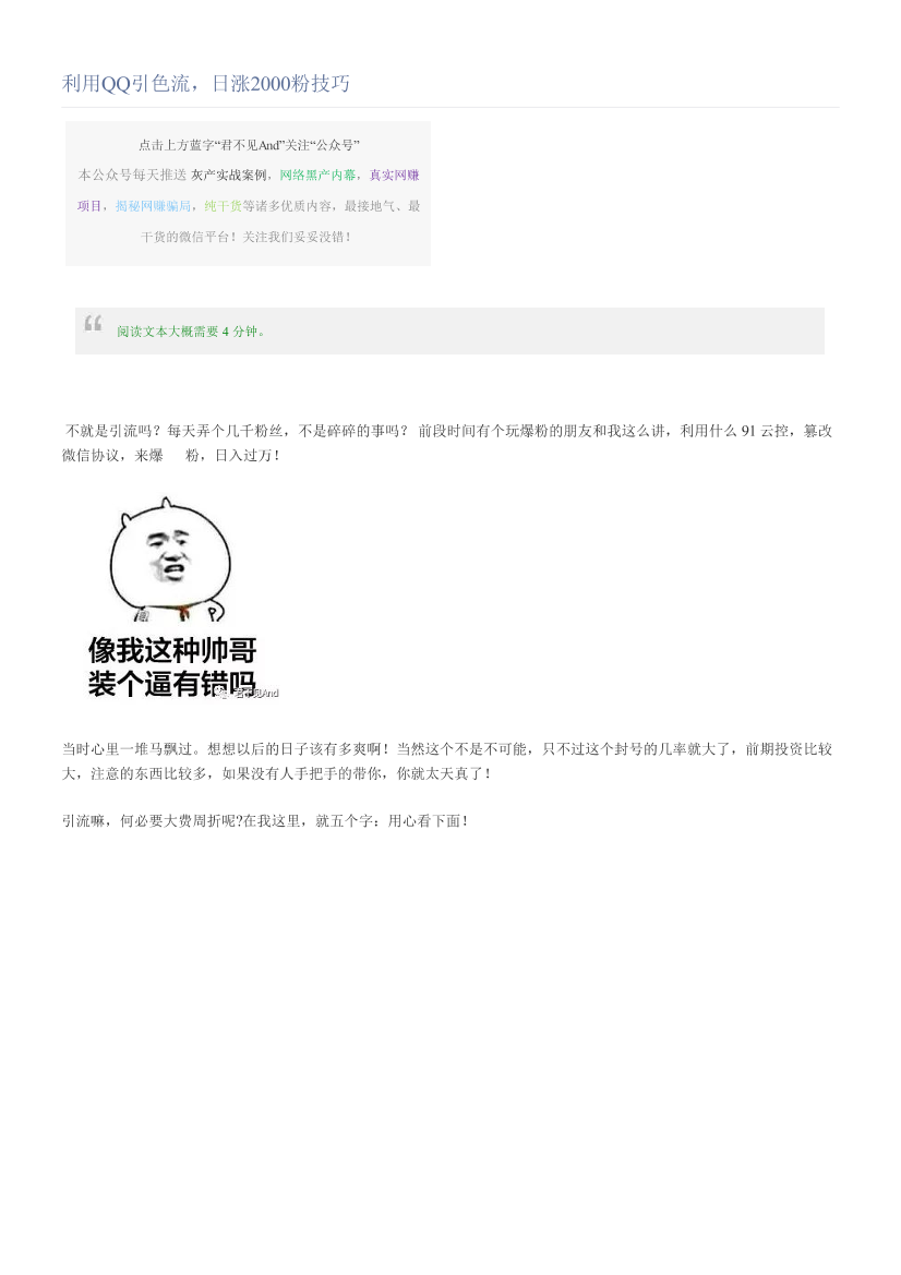 利用QQ引色流，日涨2000粉技巧利用QQ引色流，日涨2000粉技巧_1.png